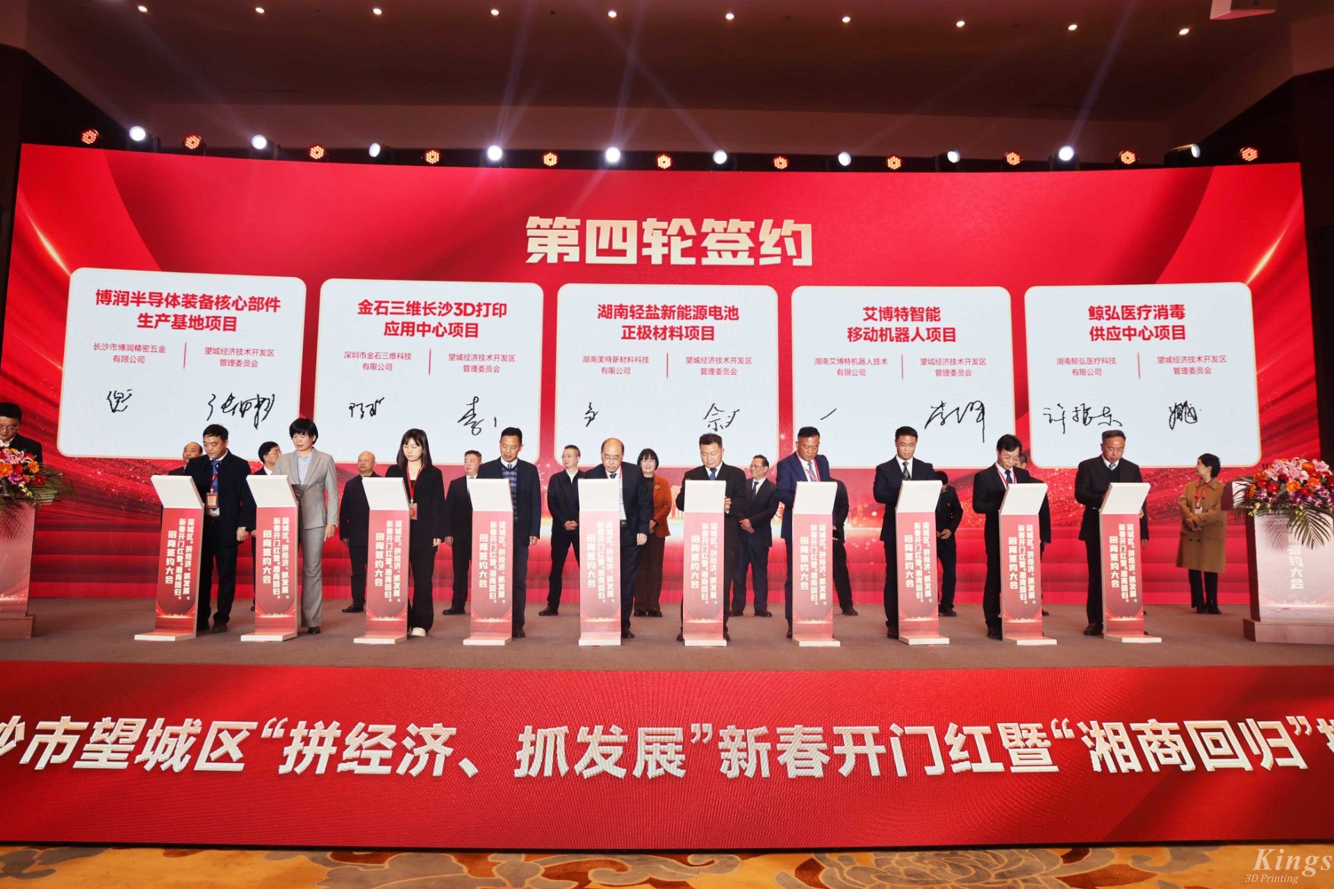 新春新氣象！金石三維長沙3D打印應(yīng)用中心項(xiàng)目落戶長沙望城！