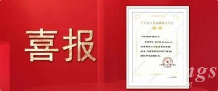 喜報|金石三維子公司廣州雷佳旗下金屬3D打印設備DiMetal-650榮獲 “廣東省名優高新技術產品”認定！