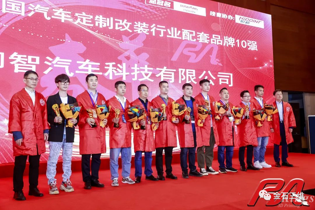 祝賀！重慶金石入選RA“2022年度中國汽車定制改裝行業配套品牌10強”
