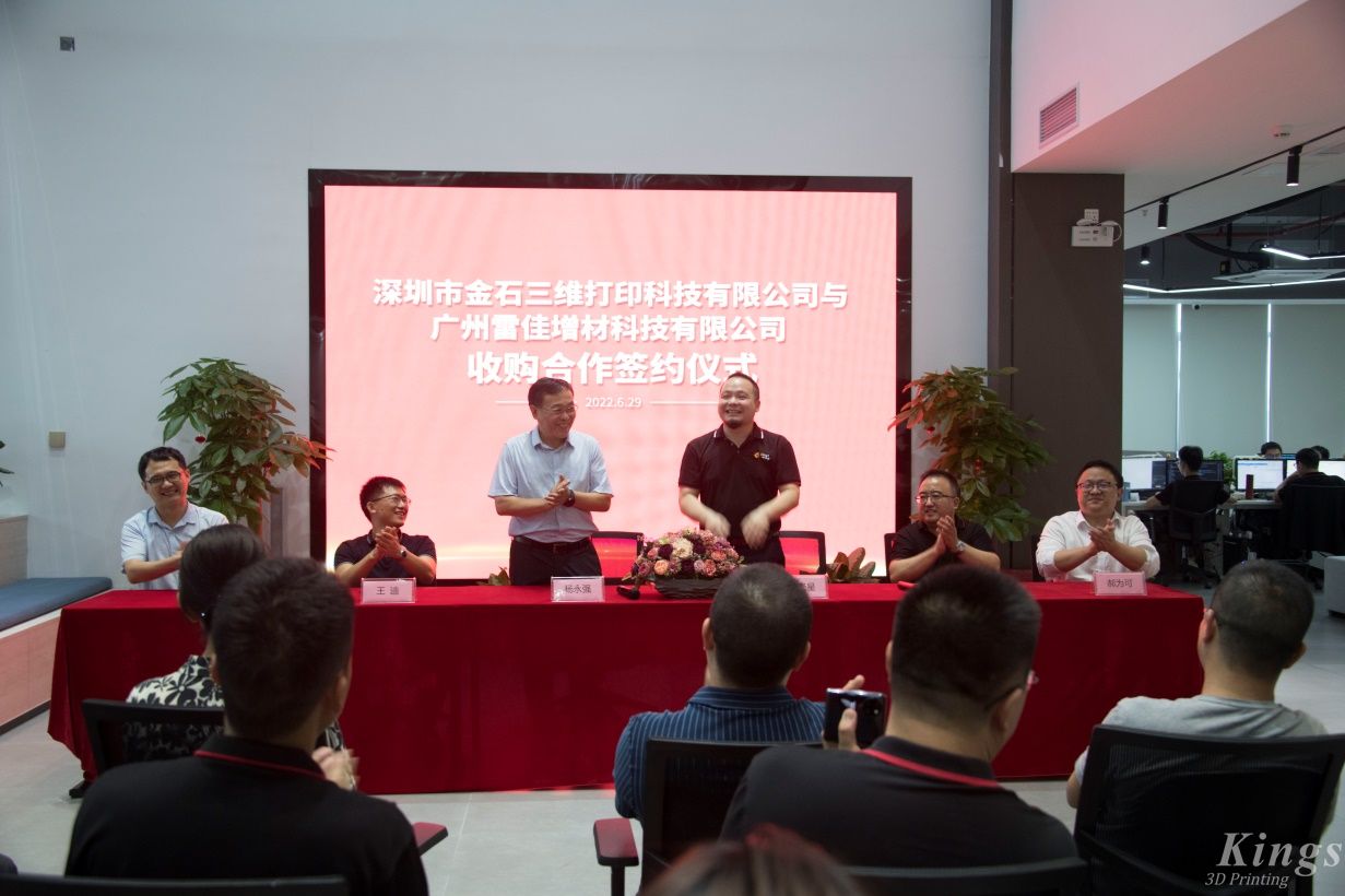 重磅！全資收購廣州雷佳，金石三維成為了國內少數金屬和非金屬3D打印設備產業化的龍頭企業。